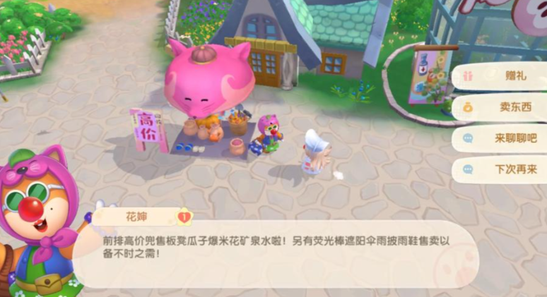 摩尔庄园怎么出售水果