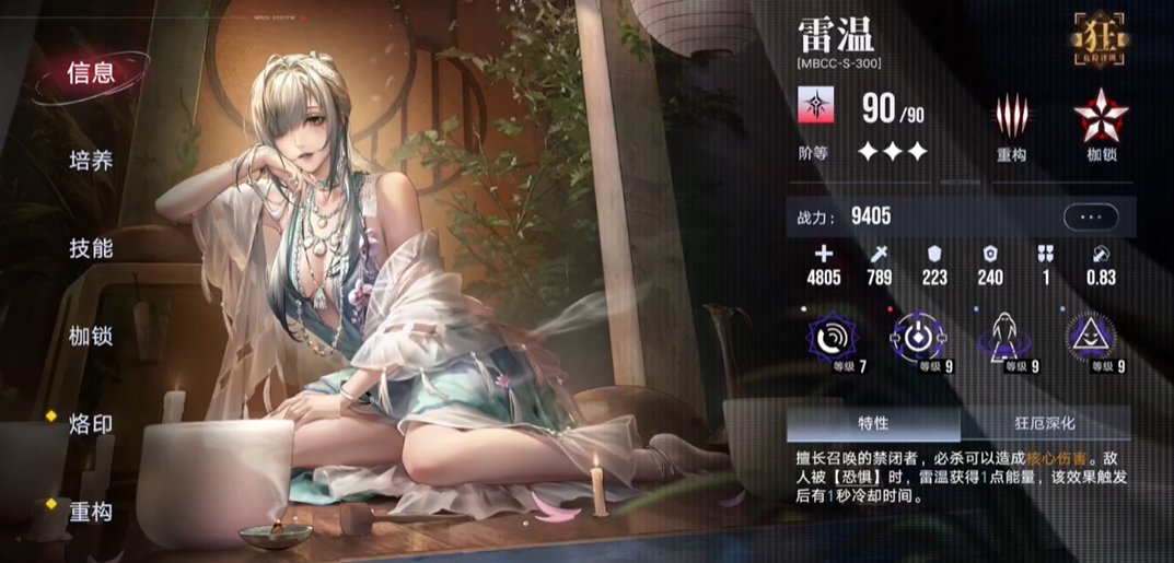 无期迷途霉丝值得养吗