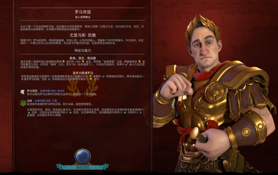 文明6罗马走什么路线