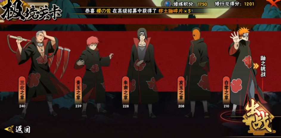 火影忍者手游极境修行第五关怎么打