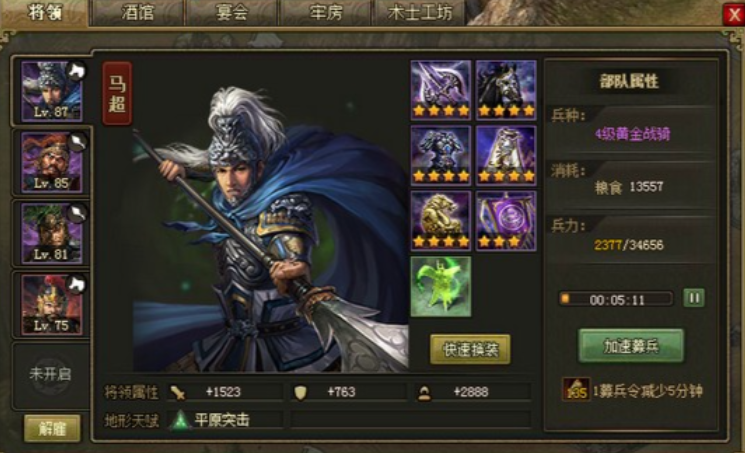 攻城掠地觉醒马超如何搭配