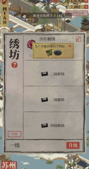 江南百景图刺绣哪里来的