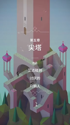 纪念碑谷第五关咋过