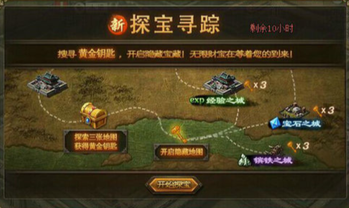 攻城掠地探宝寻踪怎么走最方便