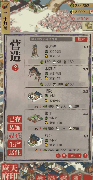 江南百景图怎么升繁荣度