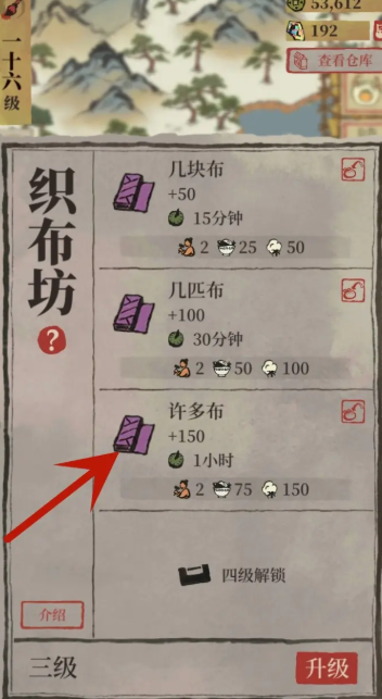 江南百景图如何做布匹