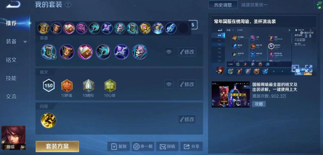 王者荣耀周瑜极致输出怎么出装