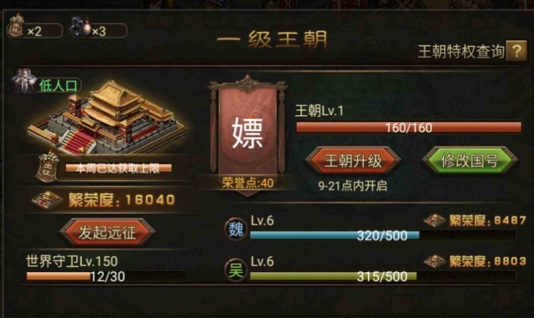 攻城掠地王朝有什么用