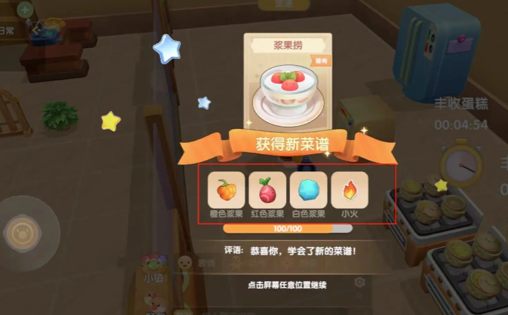 摩尔庄园浆果捞怎么做