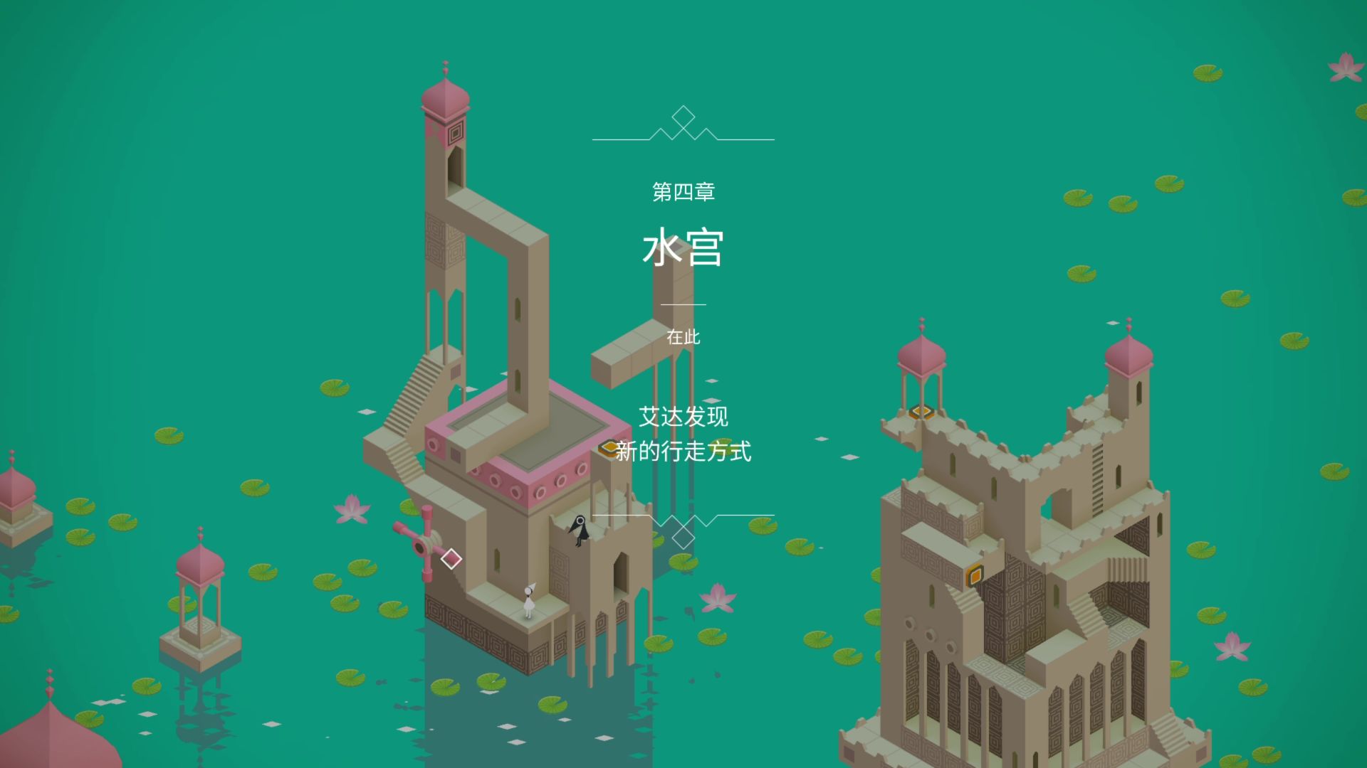 纪念碑谷5怎么玩