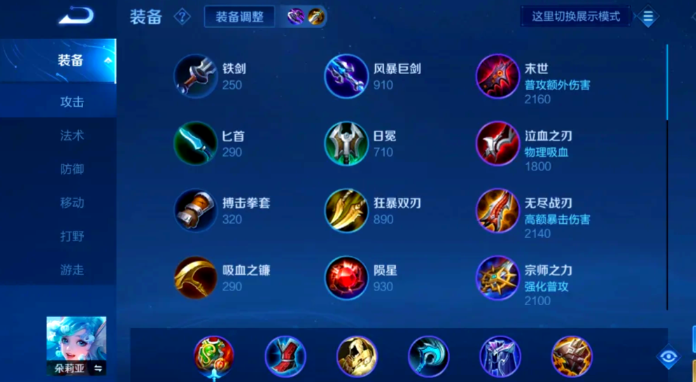 王者荣耀朵莉亚如何出装