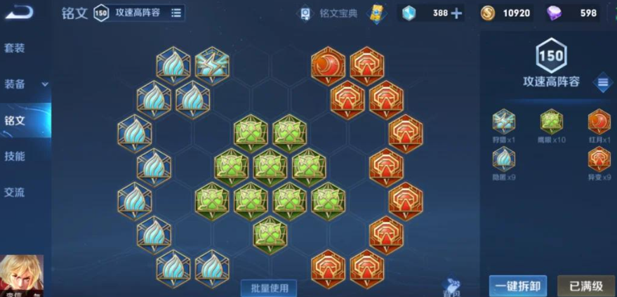 王者荣耀光信铭文如何搭配