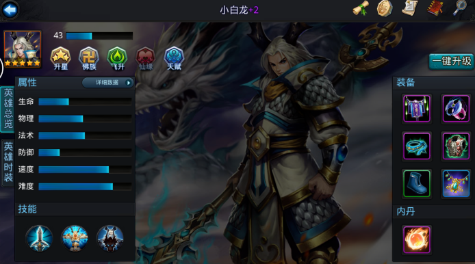 乱斗西游​小白龙如何