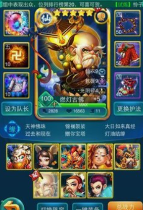 迷你西游燃灯带什么法术