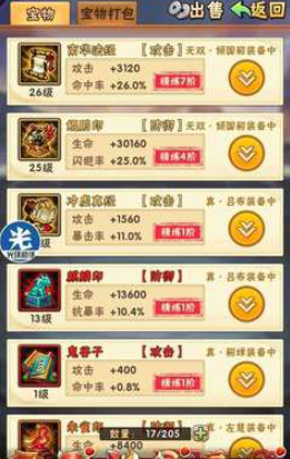 少年三国志化金宝物怎么合成