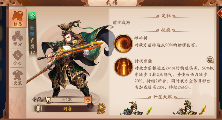 少年三国志2武将资质怎么提升