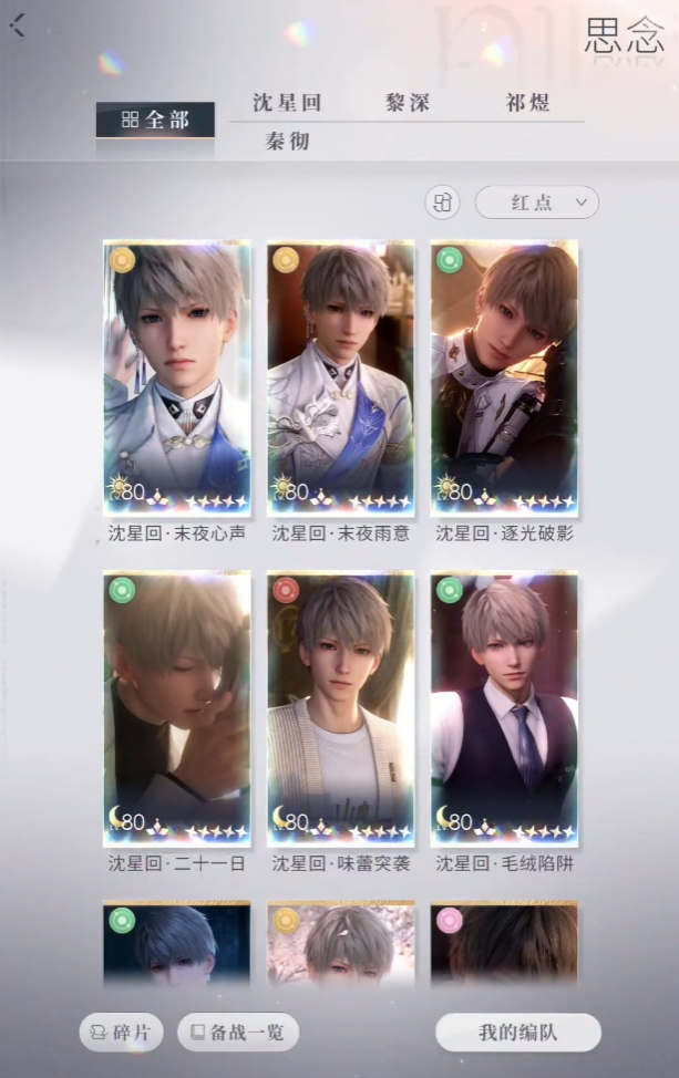 恋与深空眷恋怎么升级