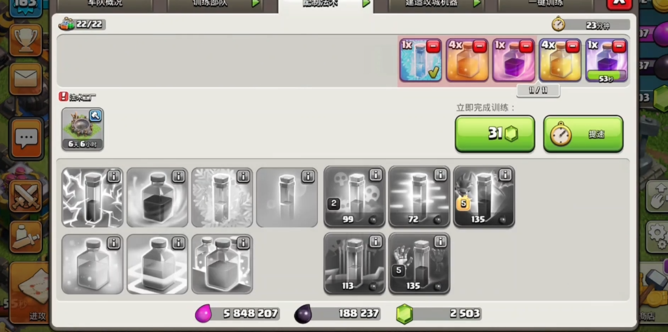 部落冲突怎么可以升法术