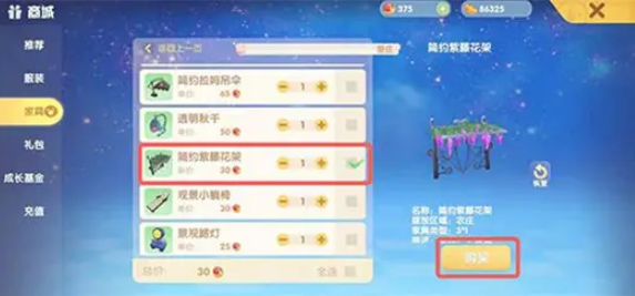 摩尔庄园紫藤花架怎么空中搭