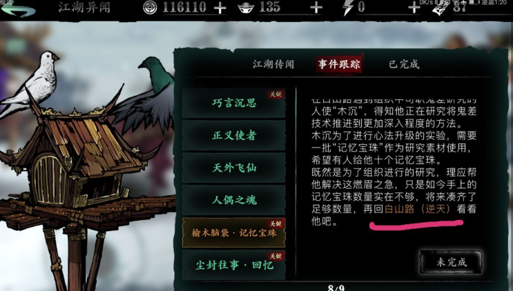 影之刃3铜币哪里多