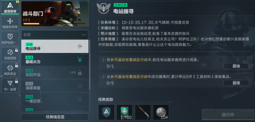 三角洲行动电站搜寻什么