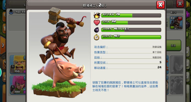 部落冲突野猪怎么配合