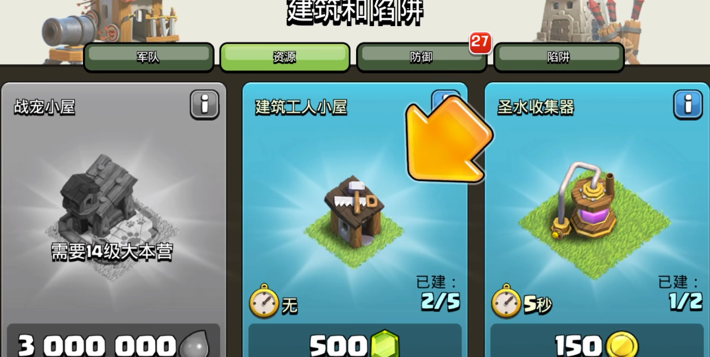 部落冲突怎么制作兵器