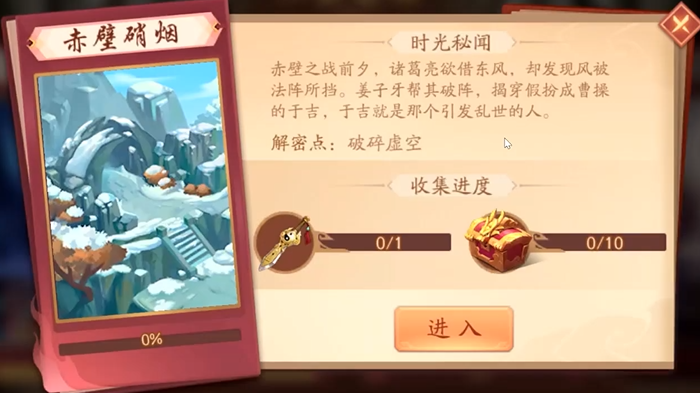 少年三国志二赤壁硝烟怎么打