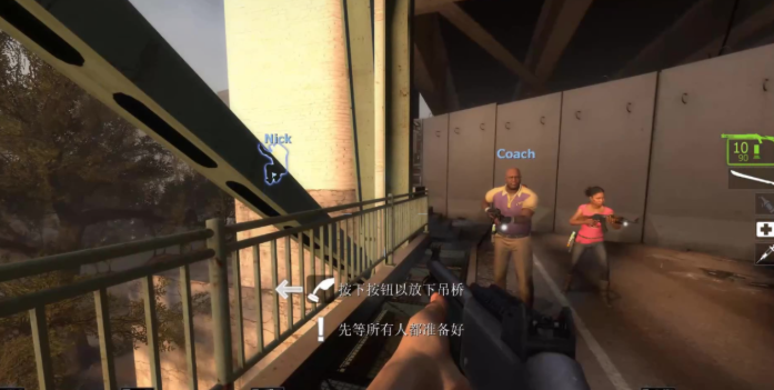 求生之路2第一关怎么过