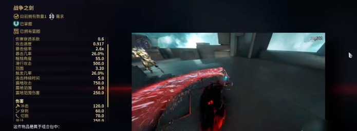 星际战甲战争之剑掉落什么