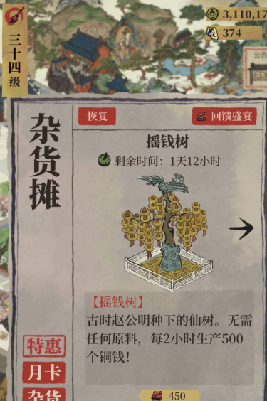 江南百景图药铺怎么开