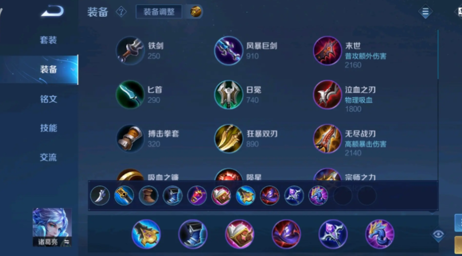 王者荣耀诸葛亮打野出哪些装