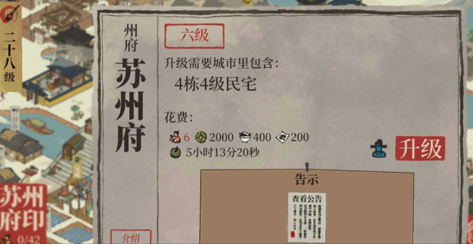 江南百景图11级有什么