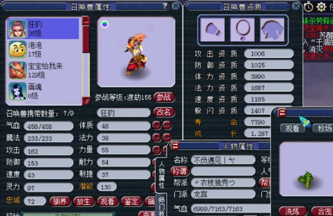 梦幻西游狂豹人形套装加什么