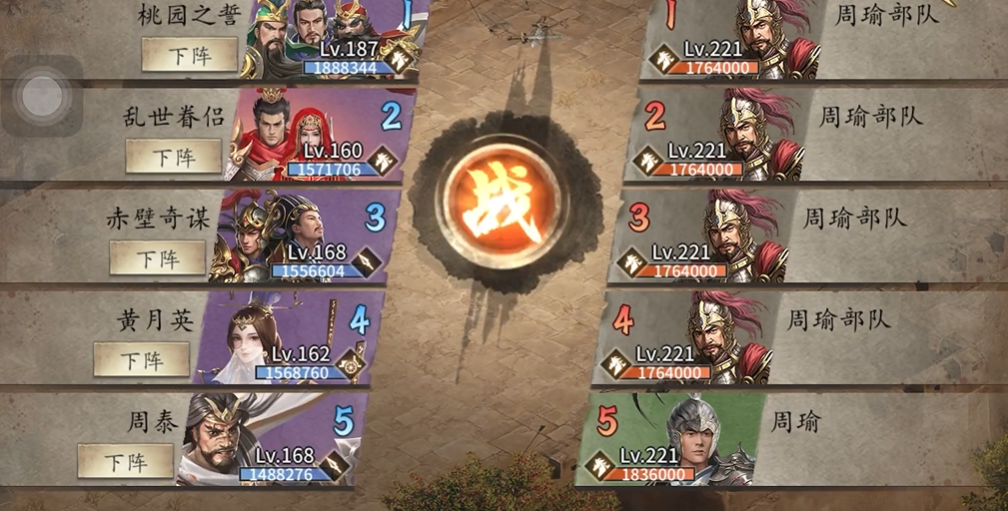 攻城掠地手游周瑜怎么过