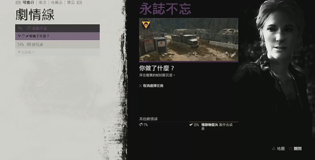 往日不再永志不忘任务怎么完成