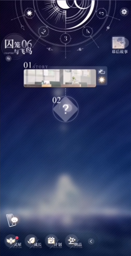 光与夜之恋6-2怎么过