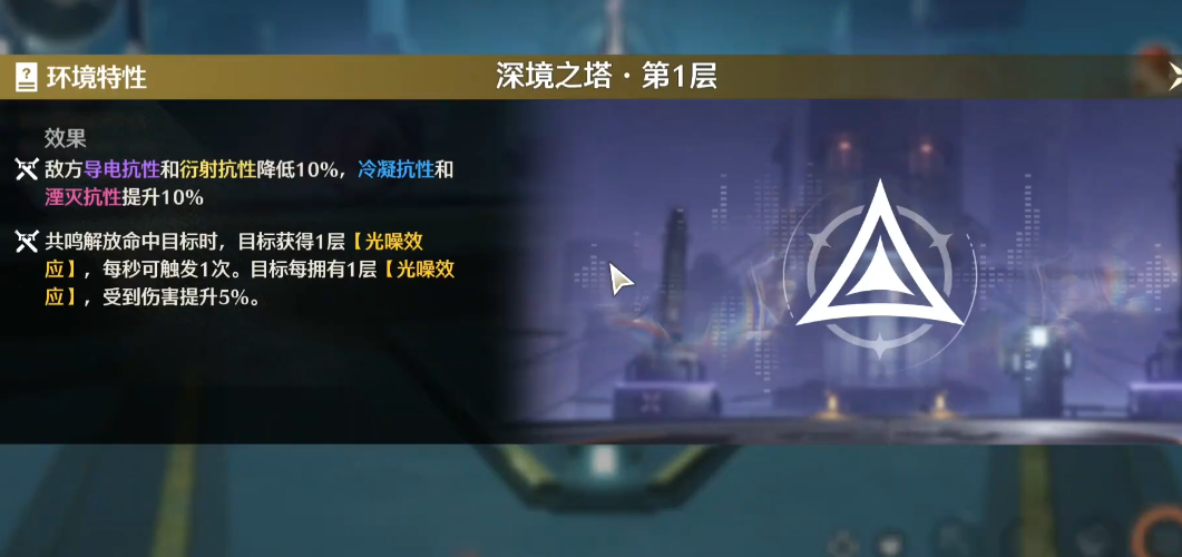 鸣潮怎么让敌人瘫痪