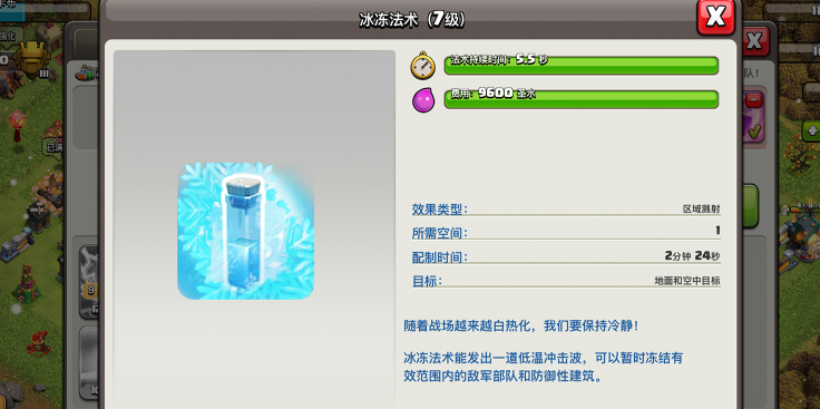 部落冲突冷冻法术好吗