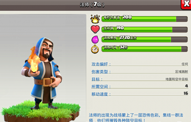 部落冲突有哪个法师好用