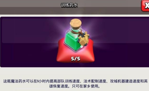 部落冲突怎么储备药水