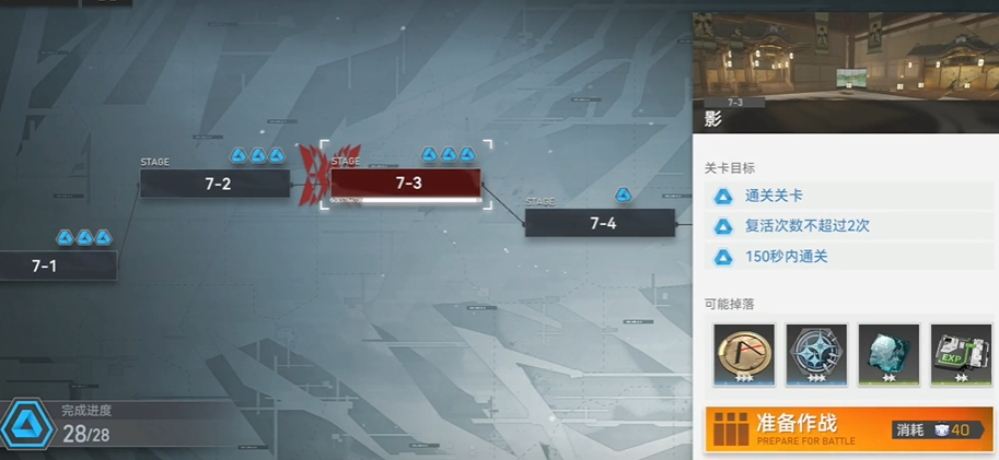 深空之眼第7章第3关卡怎么打