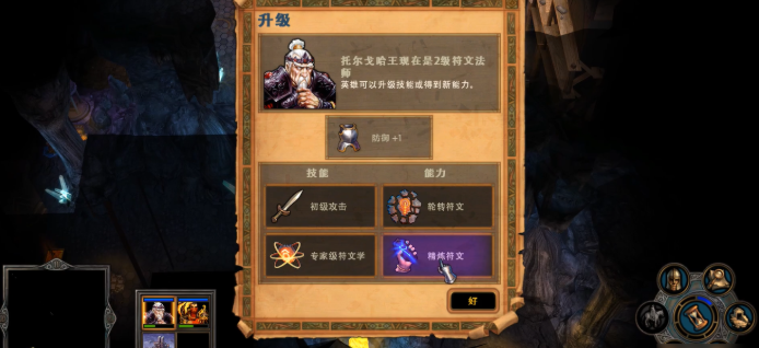 英雄无敌5矮人战役如何加点