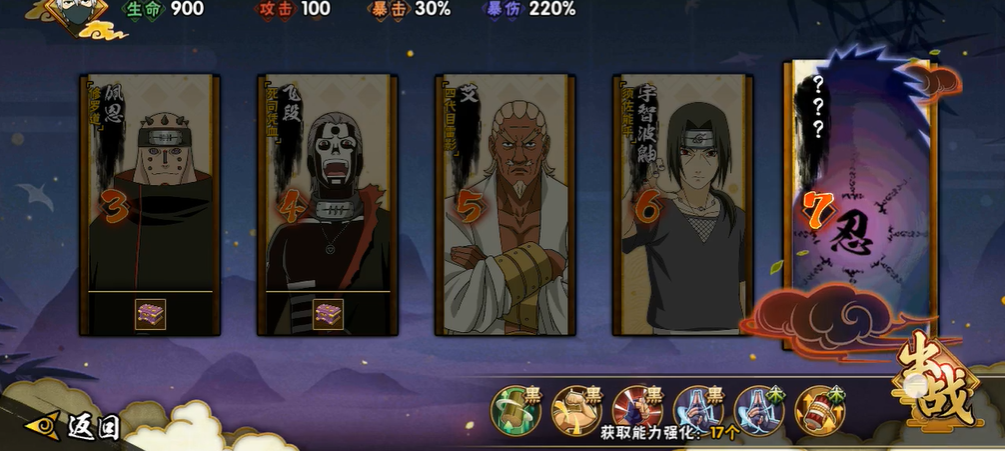 火影忍者试炼之地第7关怎么打