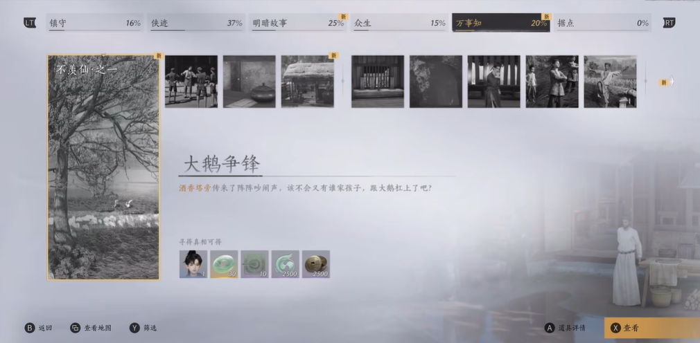 燕云十六声大鹅争锋任务怎么过