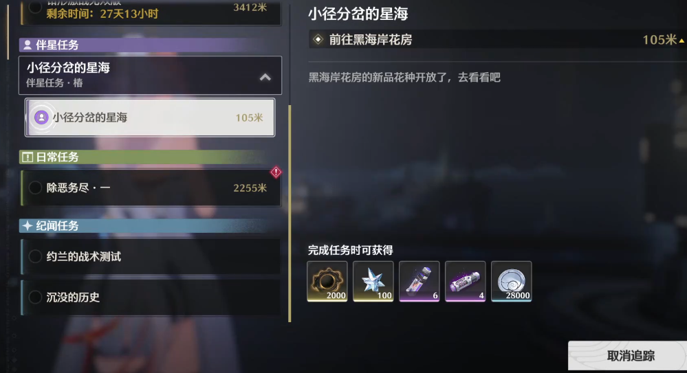 鸣潮插剑槽在哪里