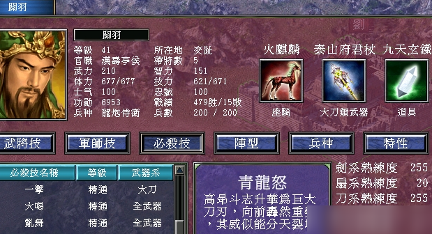 三国群英传7关羽带什么道具