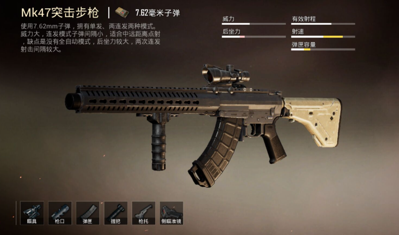 和平精英mk47突击步枪好用吗