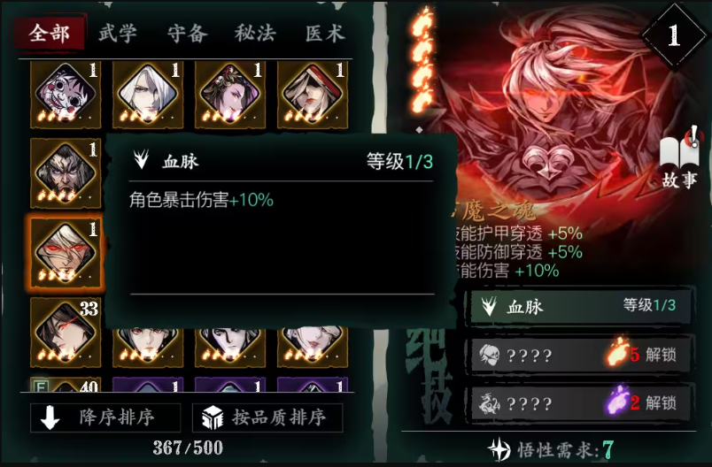 影之刃3副心法选什么