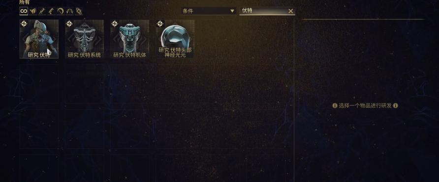 星际战甲怎么刷圣装伏特